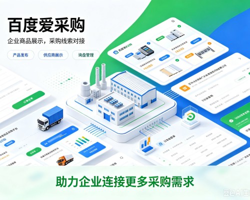 庐阳百度爱采购
